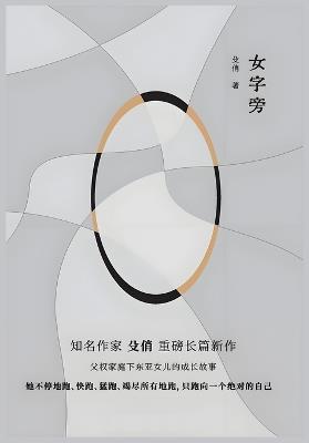 女字旁 - 殳俏 - cover