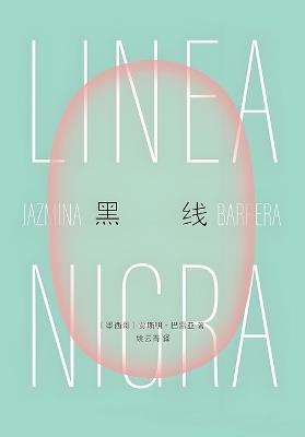 黑线 - 贾斯明-巴雷亚 - cover