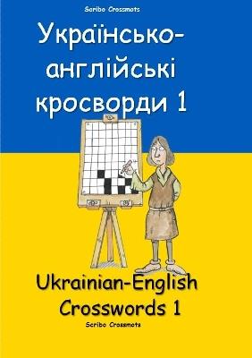 ??????????-?????????? ????????? 1: Ukrainian-English Crosswords 1 - Keith Lucas - cover