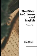 The Bible in Chinese and English: Psalm 1-6