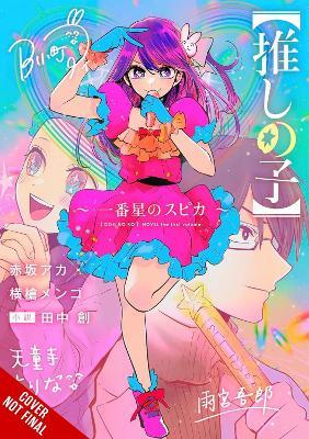 [Oshi No Ko] Spica the First Star (light novel) - Aka Akasaka,Hajime Tanaka,Mengo Yokoyari - cover