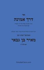 ??? ????? - ????? ????? ??? ??????? - Kabbalah Book Derech Emunah