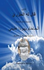 ???? ??? ?? ?????????? - Kitab al Khazari