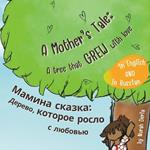 A Mother's Tale: A Tree That Grew with Love - ?????? ?????? ??????, ??????? ????? ? 