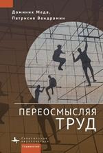 Reinventer le Travail (Reinventing Work in Europe)