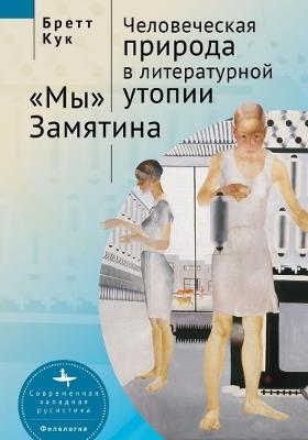 Human Nature in Utopia Zamyatin's We - Brett Cooke - cover