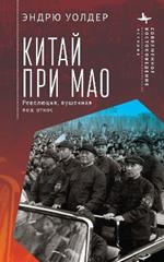 China under: A Revolution Derailed