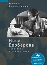 Nina Berberova: Known and Unknown