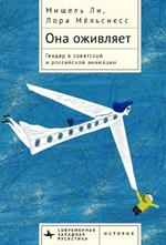 She Animates. Soviet: Female Subjectivity in Russian Animation