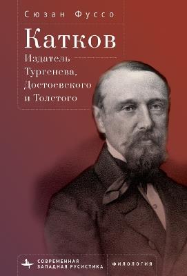 Editing Turgenev, Dostoevsky, and Tolstoy: Mikhail Katkov and the Great Russian Novel - Susanne Fusso - cover