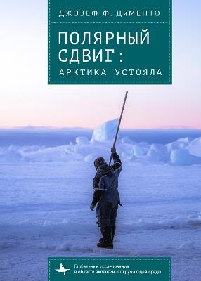 Polar Shift: The Arctic Sustained - Joseph F. C. DiMento - cover