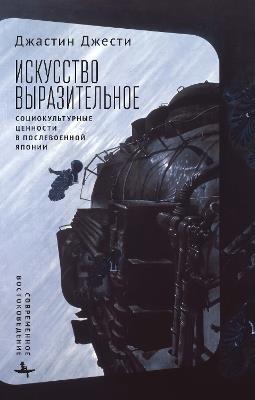 Art and Engagement in Early Postwar Japan - Justin Jesty - cover