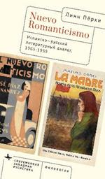 Spanish Reception of Russian Narratives: 19051939. Transcultural Dialogues