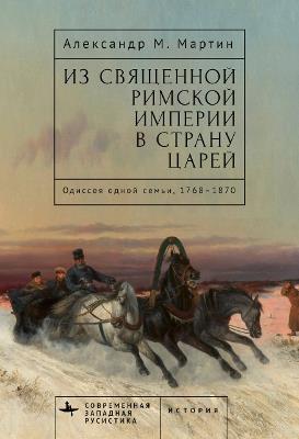 From the Holy Roman Empire to the Land of the Tsars: One Family's Odyssey, 1768-1870 - Alexander M. Martin - cover