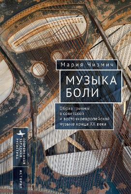 Performing Pain: Music and Trauma in Eastern Europe - Maria Cizmic - cover