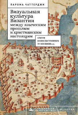 Between the Pagan Past and Christian Present in Byzantine Visual Culture: (Statues in Constantinople, 4th-13th Centuries CE), 1910–1950 - Paroma Chatterjee - cover