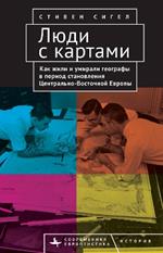 Map Men: Transnational Lives and Deaths of Geographers in the Making of East Central Europe