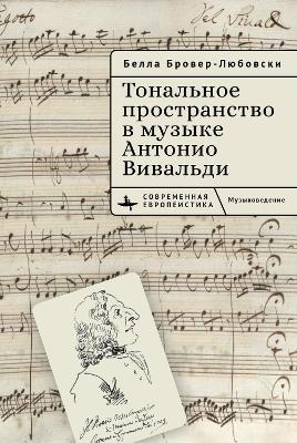 Tonal Space in the Music of Antonio Vivaldi - Bella Brover-Lubovsky - cover