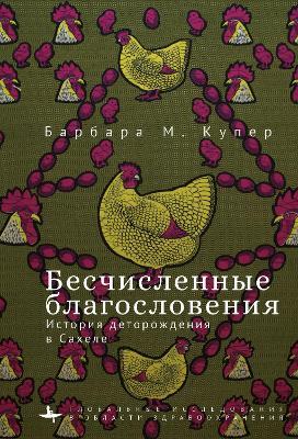 Countless Blessings - Barbara M Cooper - cover