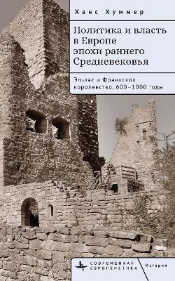 Politics and Power in Early Medieval Europe - Hans Hummer - cover