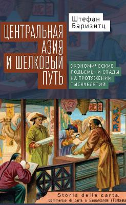 Central Asia and the Silk Road: Economic Rise and Decline over Several Millennia - Stephan Barisitz - cover