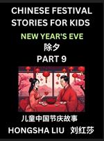 Chinese Festival Stories for Kids (Part 9) - New Year's Eve, Learn Mandarin Chinese Language, Culture, History with Folk Tales Based on China's Traditional Festivals, Easy Lessons for Beginners, Children, Teen, Young and Adults, HSK All Levels, Simplified