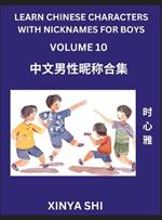 Learn Chinese Characters with Nicknames for Boys (Part 10)- Quickly Self-learn Mandarin Language and Culture, Vocabulary of Hundreds of Chinese Characters Words with Names Suitable for Young and Adults, English, Pinyin, HSK All Levels, Beginners, Intermedi
