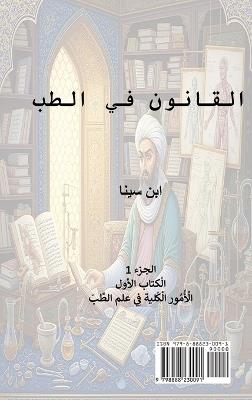 Canon of Medicine - Al-Husayn Ibn Sina,Avicenna,Ibn Sina - cover