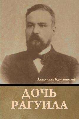 &#1044;&#1086;&#1095;&#1100; &#1056;&#1072;&#1075;&#1091;&#1080;&#1083;&#1072; - &#1040,&#1083,&#1077,&#1082,&#1089,&#1072,&#1085,&#1076,&#1088, &#1050,&#1088,&#1072,&#1089,&#1085,&#1080,&#1094,&#1082,&#1080,&#1081 - cover