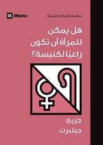 Can Women Be Pastors? (Arabic)
