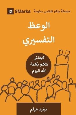 Expositional Preaching (Moroccan Arabic): How We Speak God's Word Today - David Helm - cover