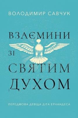 Host the Holy Ghost (Ukrainian Edition) - Vladimir Savchuk - cover