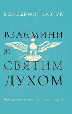 Host the Holy Ghost (Ukrainian edition) - Vladimir Savchuk - cover