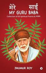 My Guru Baba: Collection of 50 Spiritual Poems & ???