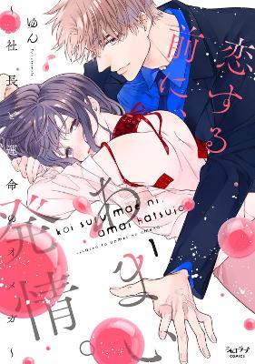 Sweet Heat Before Falling in Love: The CEO and His Fated Omega Vol. 1 - Yun - cover