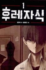 Bastard (WEBTOON) Vol. 1
