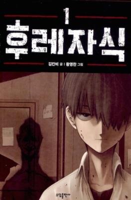 Bastard (WEBTOON) Vol. 1 - Carnby Kim - cover