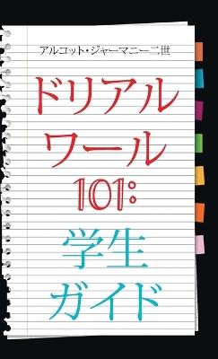 Real World 101: Student Guide (Japanese Edition) - Alcott Germany - cover