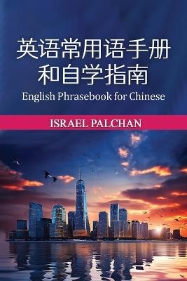 Chinese English Phrasebook: English Phrases for Chinese - Israel Palchan - cover