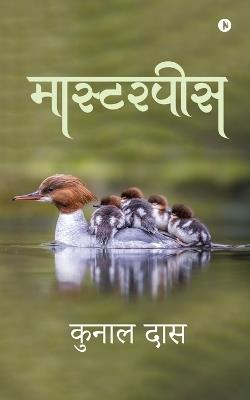 Masterpeice - Kunal Das - cover