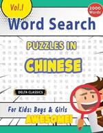 Word Search Puzzles in Chinese for Kids: Boys & Girls - Awesome! Vol.1 - Delta Classics