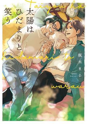 Laughter in the Sunshine - Fuuki Maru - cover