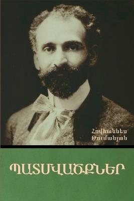 Պատմվածքներ - Հովհաննես Թումանյան - cover