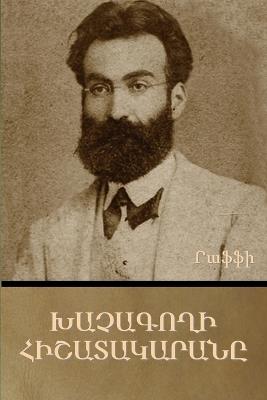 Խաչագողի Հիշատակարանը - Րաֆֆի - cover