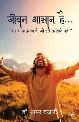 Jeevan Aasan Hai...: हम ही नासमझ हैं, जो इसे समझते नहीं / Hum hi naasamajh hain, jo ise samajhte nahin: A forbidden flame - Dr Amar Wanjari - cover