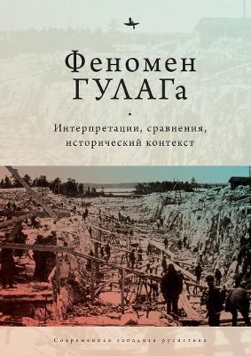 The Soviet Gulag: Evidence, Interpretation, and Comparison. Pittsburgh: Pittsburgh University Press, Russian and East European Studies and Kritika Historical Studies - Ed. by Michael David-Fox - cover