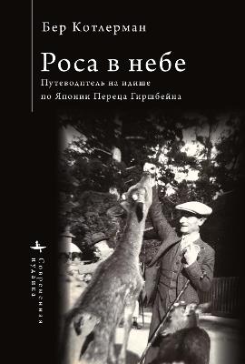 Dew in the Sky - Ber Kotlerman - cover