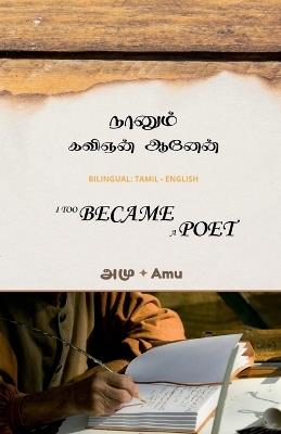Nanum Kavignan Anen: From sight and fancy, poetry took its form. - Amu - cover