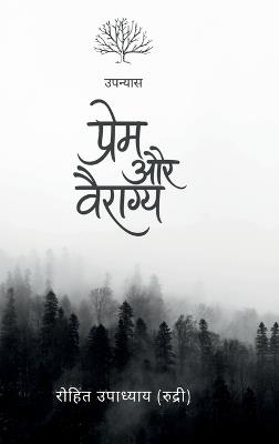 Prem Aur Vairagya - Rohit Upadhyay - cover