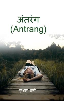 Antrang - Kushal Sharma - cover